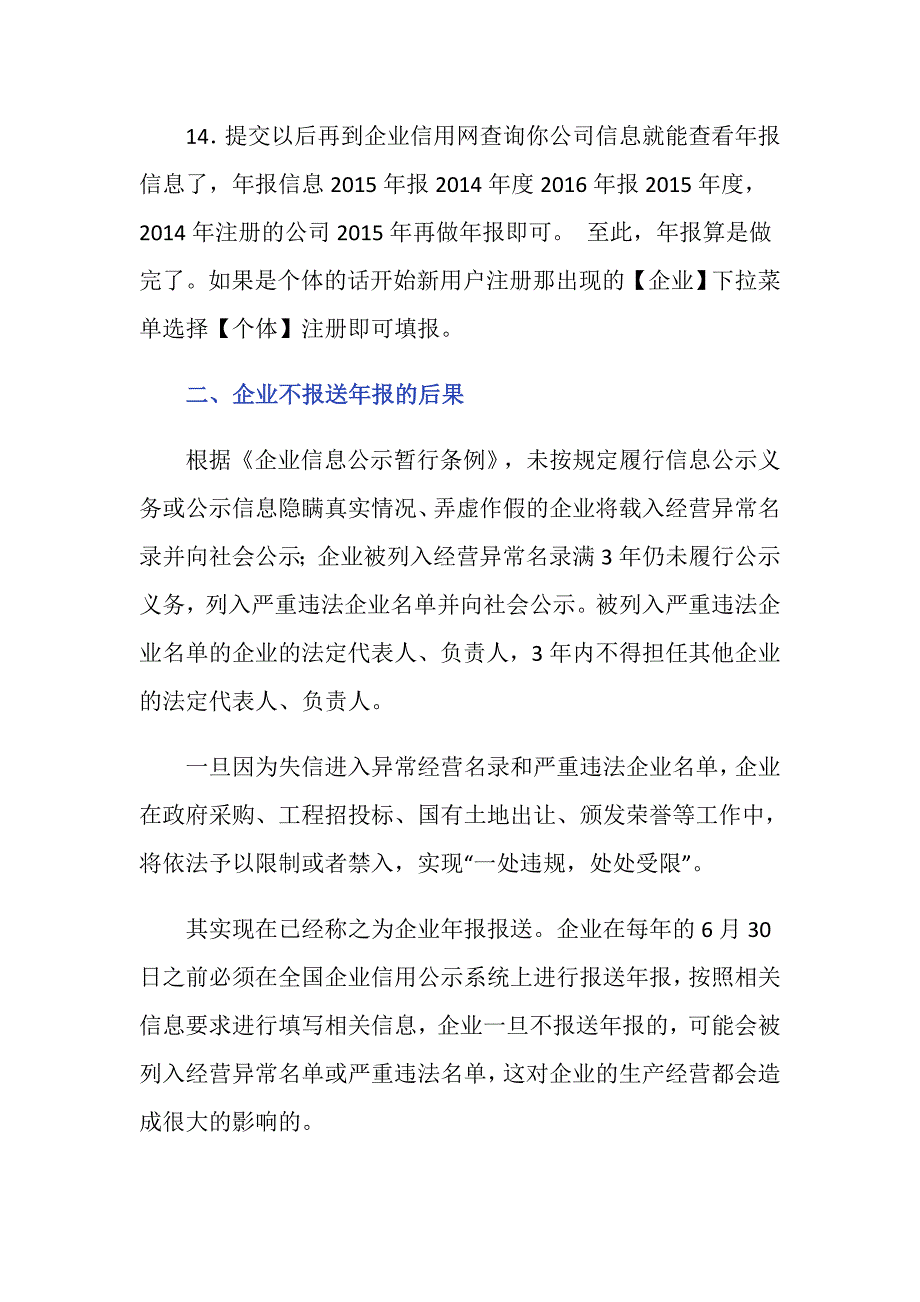 个体工商户执照年检怎么操作？_第3页