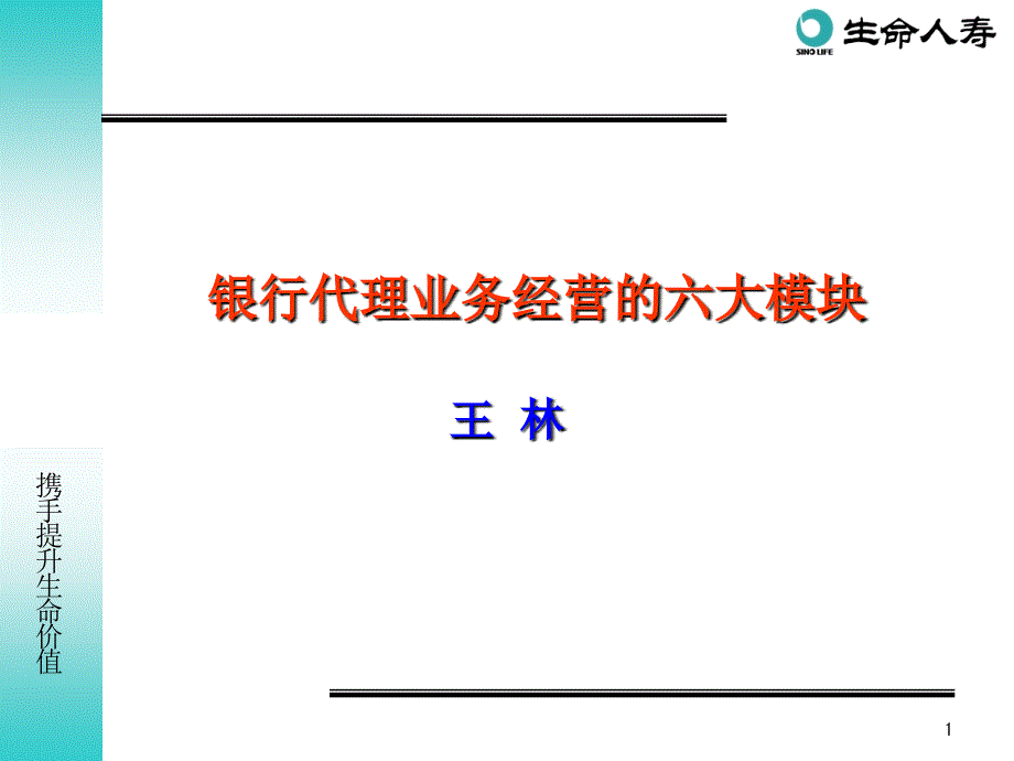 银代经营的六大模块课件_第2页