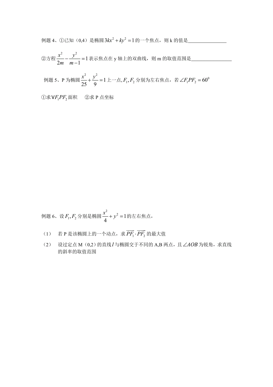 圆锥曲线与方程.doc_第2页