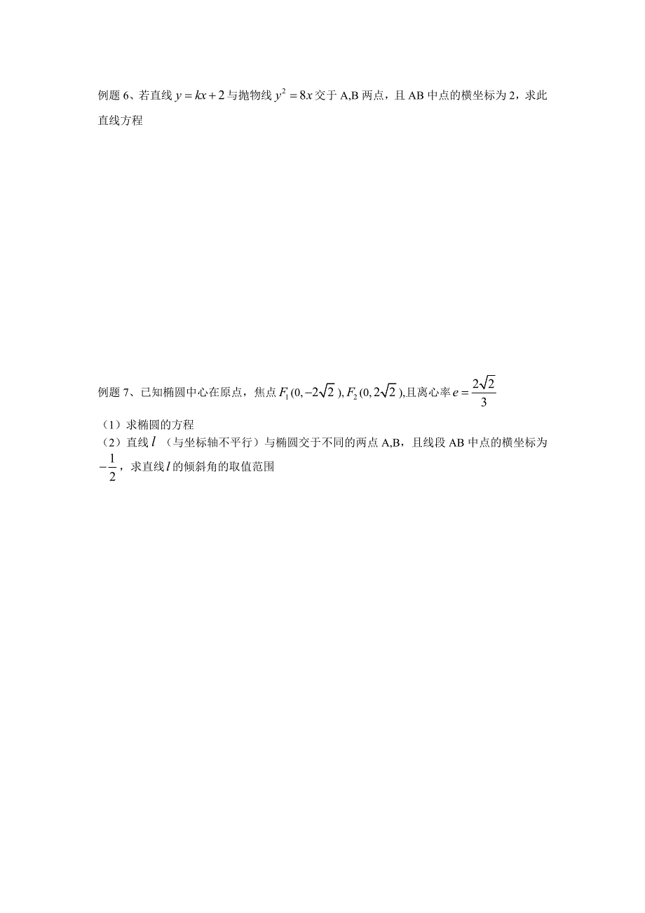 圆锥曲线与方程.doc_第4页