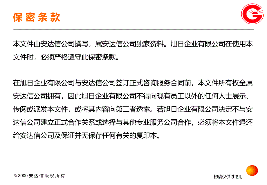 最新电子物流商业计划建议书_第2页