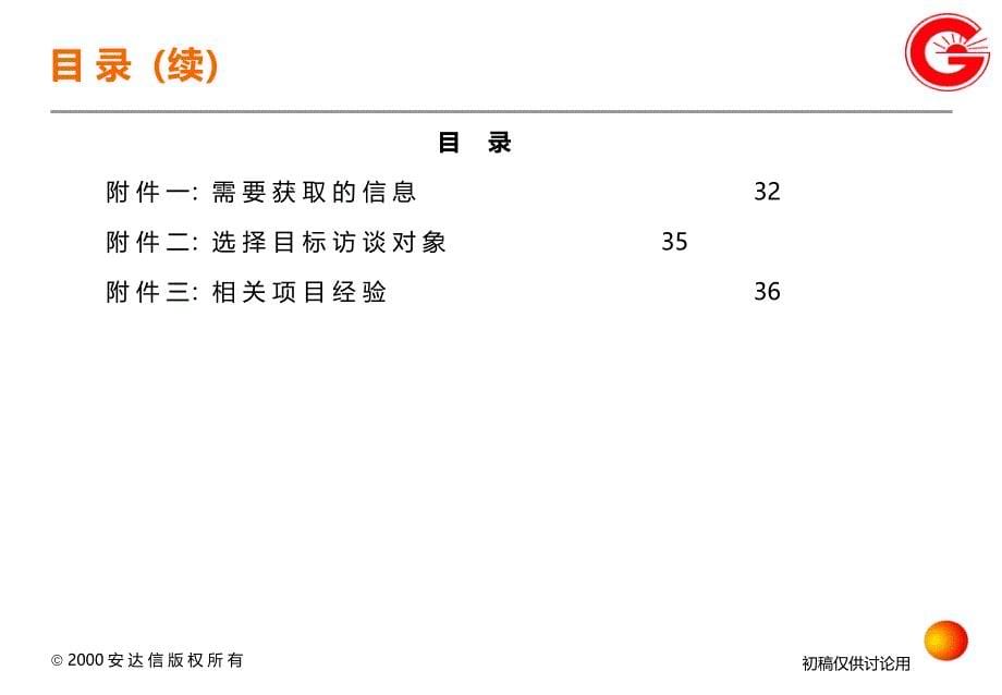 最新电子物流商业计划建议书_第5页