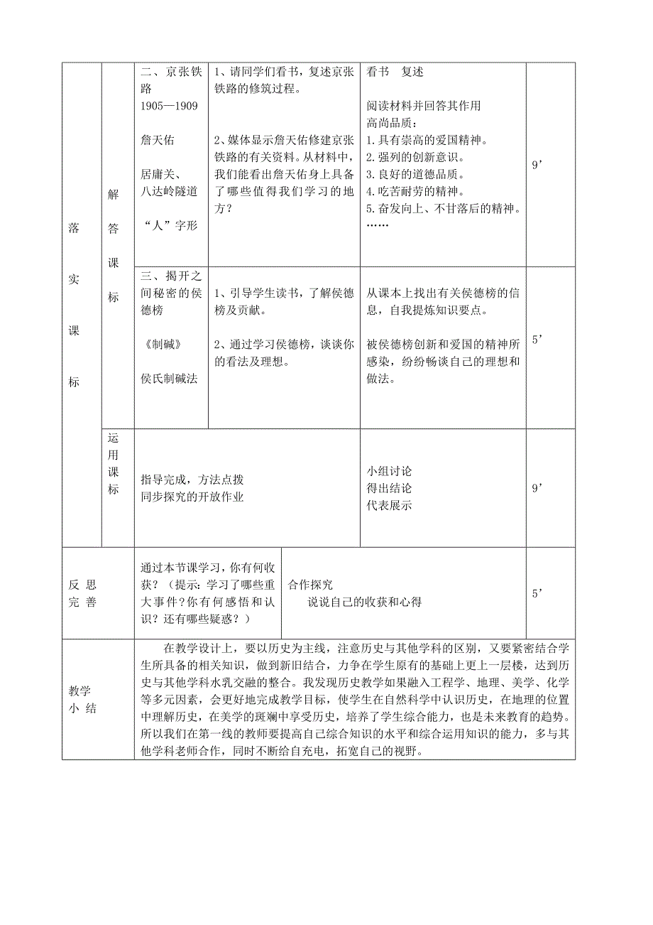 八年级历史上册《第21课 科学技术与思想文化（一）》教案 新人教版_第3页