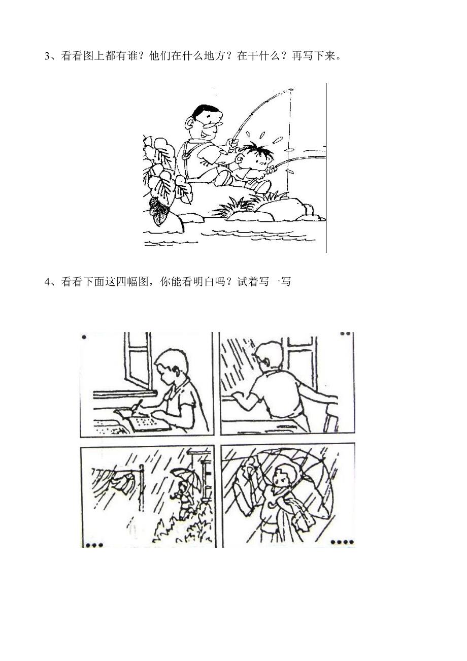 小学一年级看图写话练习题.doc_第2页