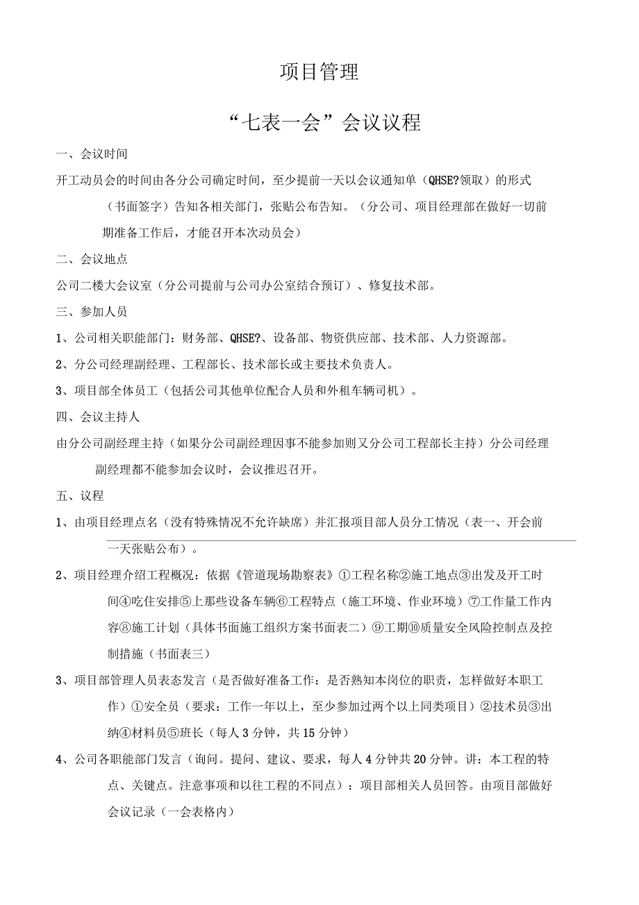 项目管理会议议程_第1页