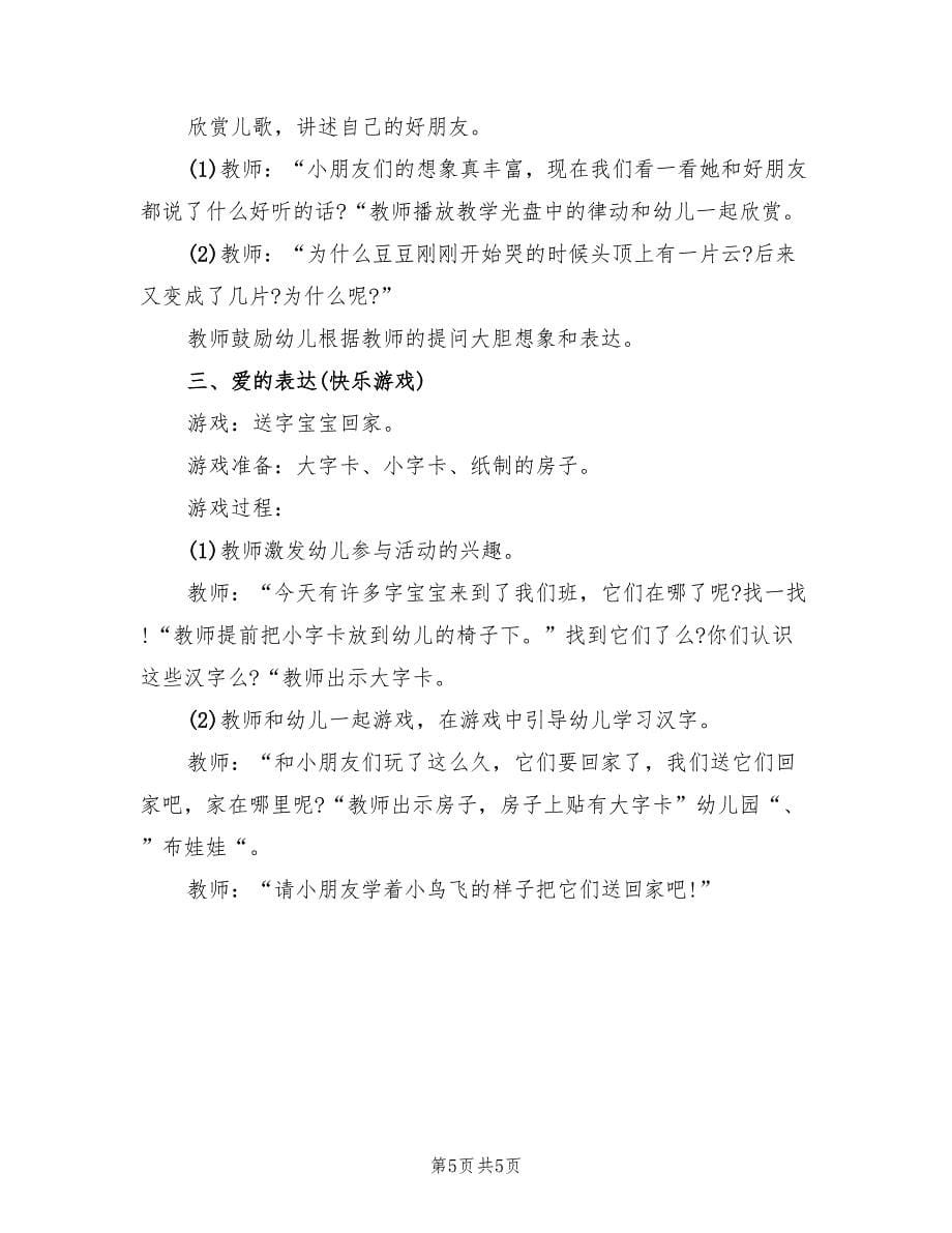 幼儿园语言交流活动方案（三篇）.doc_第5页