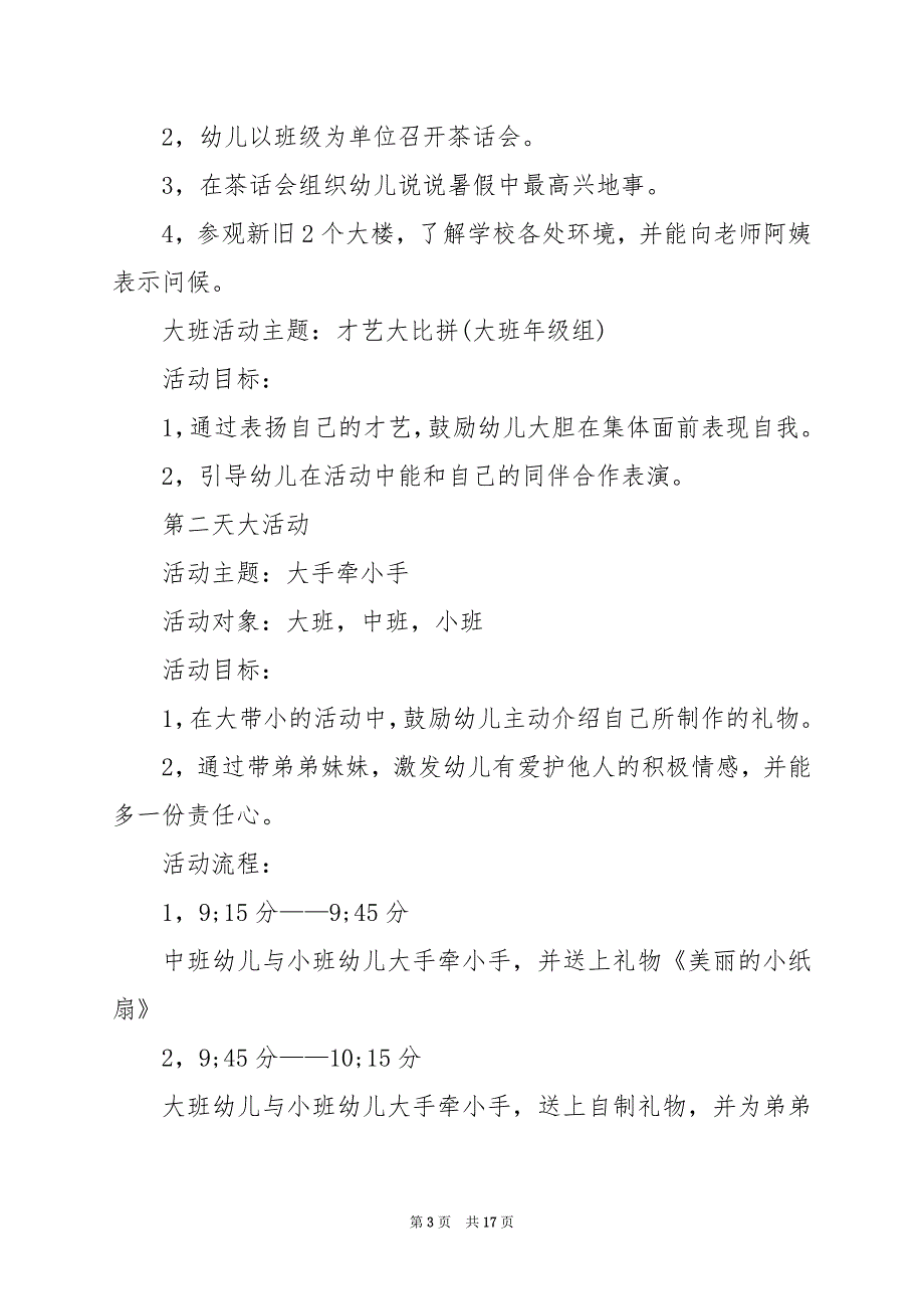 2024年秋季开学典礼活动方案_第3页