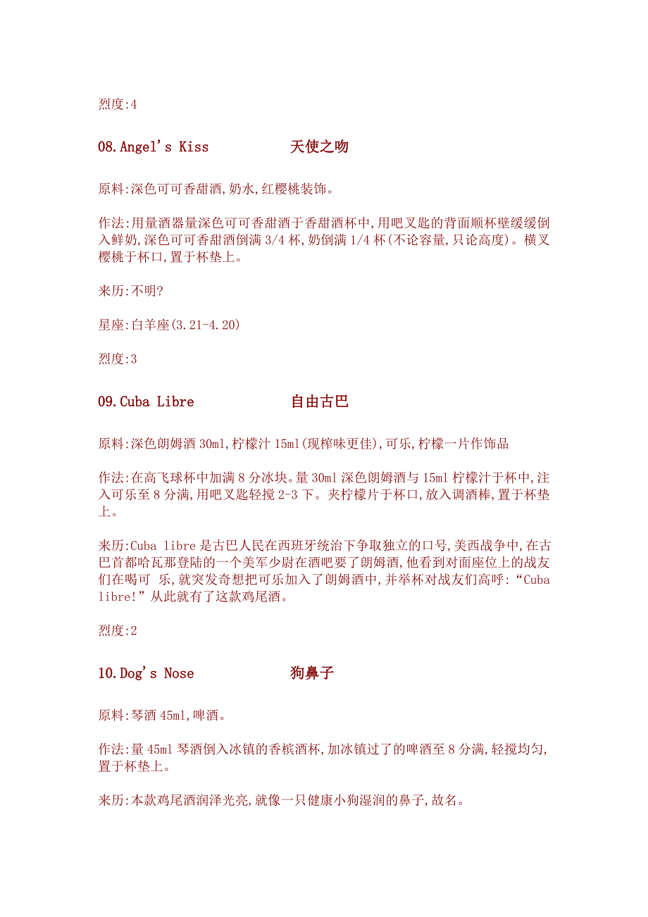 九十种著名鸡尾酒.doc_第3页