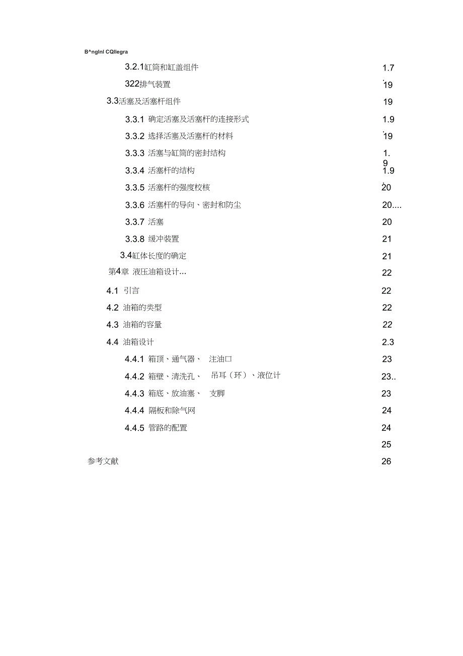 小型单缸立式液压机课程设计_第3页