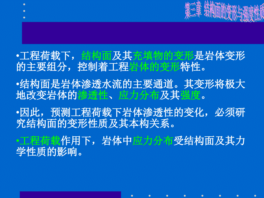 结构面的变形与强度性质课件_第4页