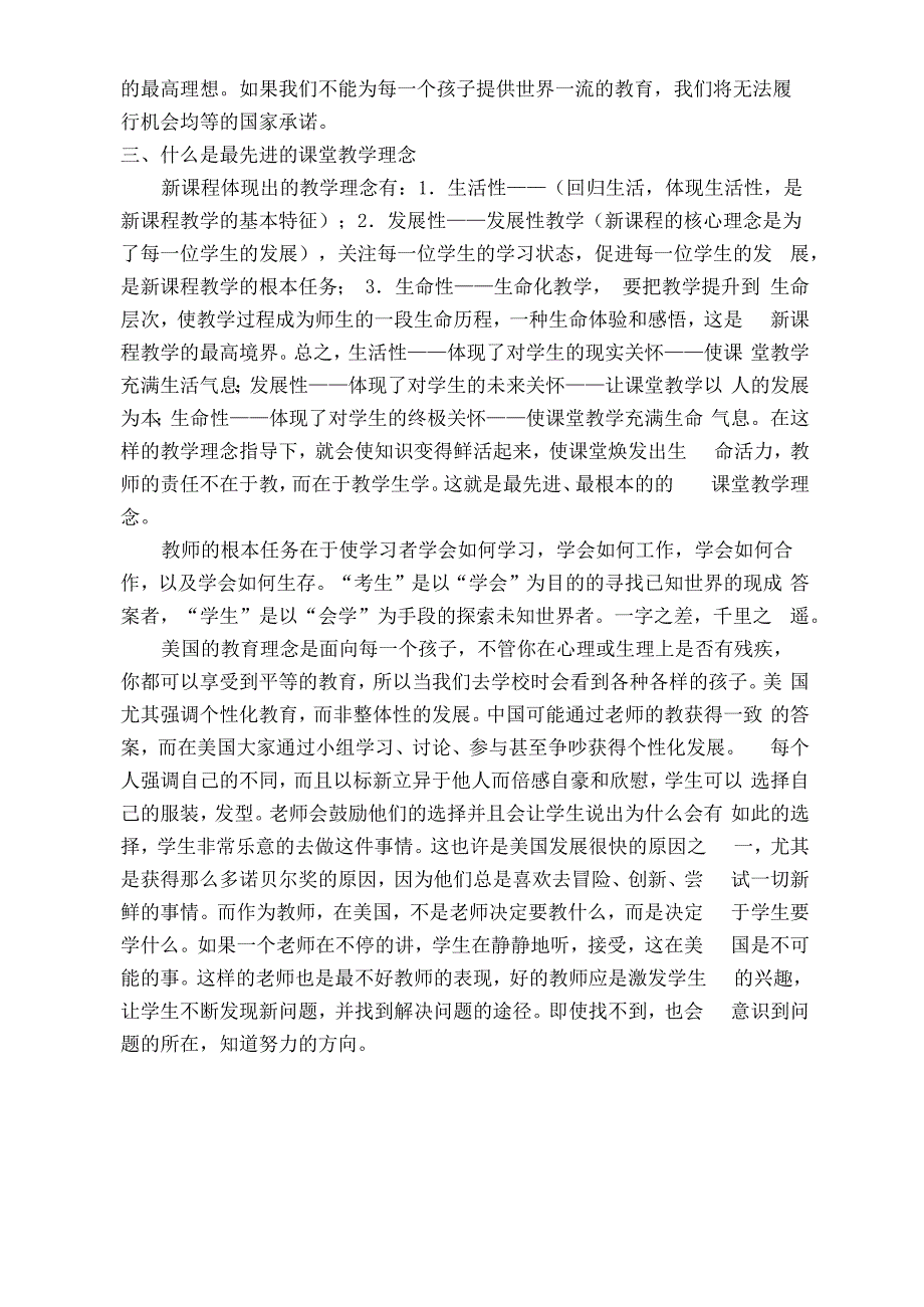 当今世界最先进的教育理念完整版_第4页