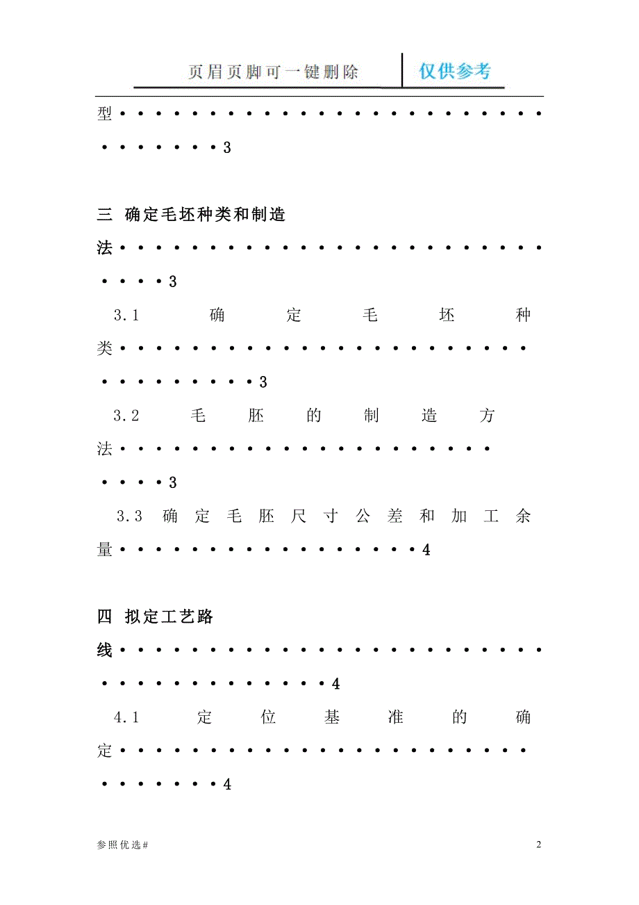 螺杆零件加工工艺设计精制研究_第2页