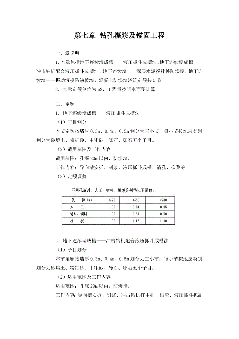 第二十六课时 05补充定额(2).doc_第1页