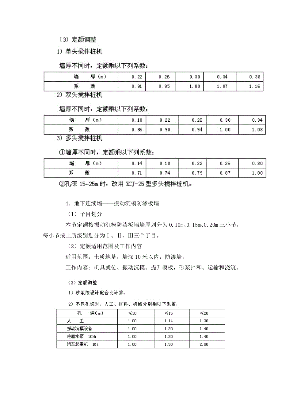 第二十六课时 05补充定额(2).doc_第3页