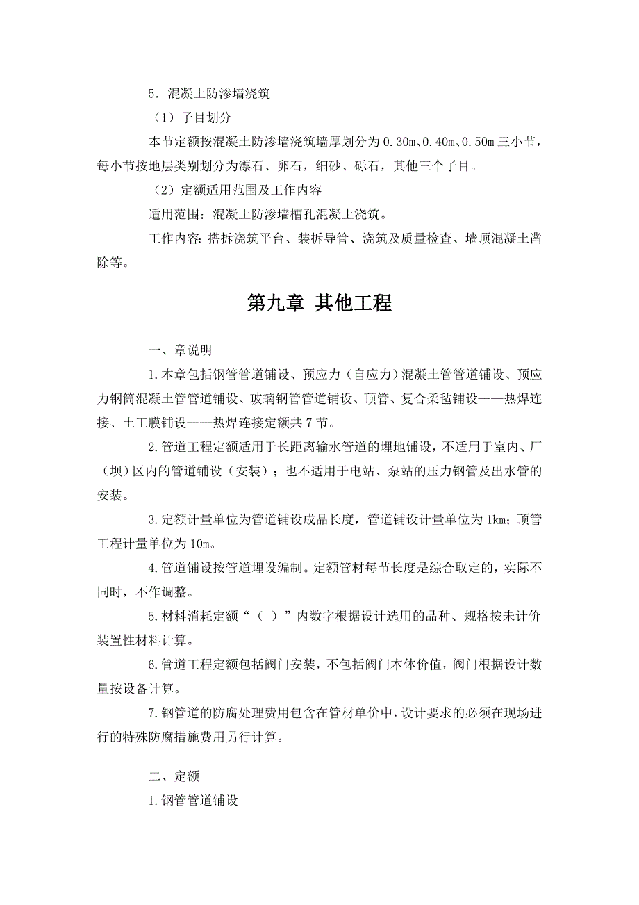 第二十六课时 05补充定额(2).doc_第4页