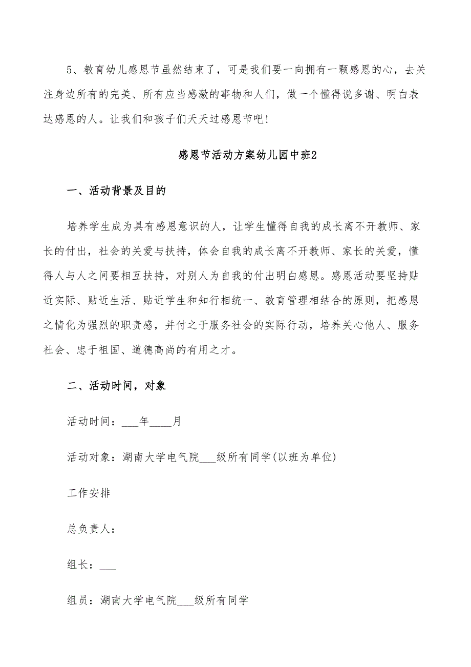 2022年感恩节活动方案幼儿园中班_第4页