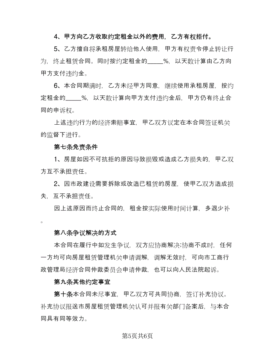 场地租赁协议书实标准样本（2篇）.doc_第5页