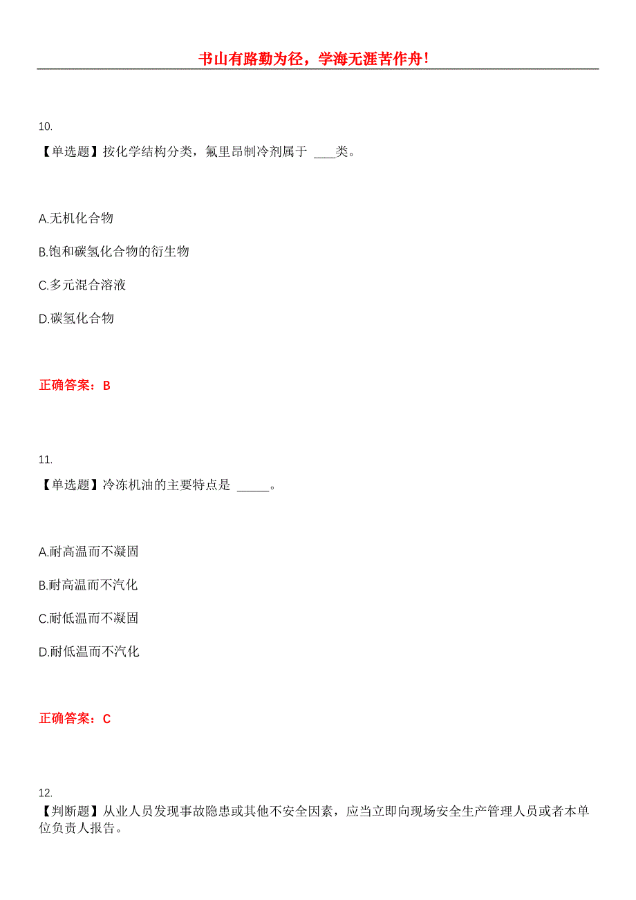 2023年特种设备作业《制冷与空调作业》考试全真模拟易错、难点汇编第五期（含答案）试卷号：7_第4页