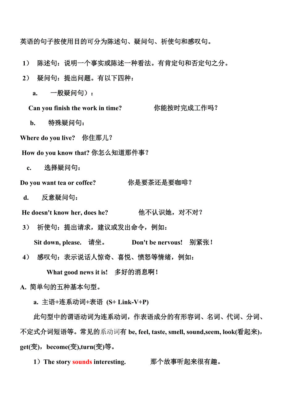 中学英语五种基本句型和简单句详细讲解_第1页