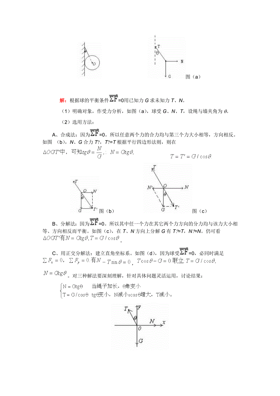 力的正交分解法.doc_第4页