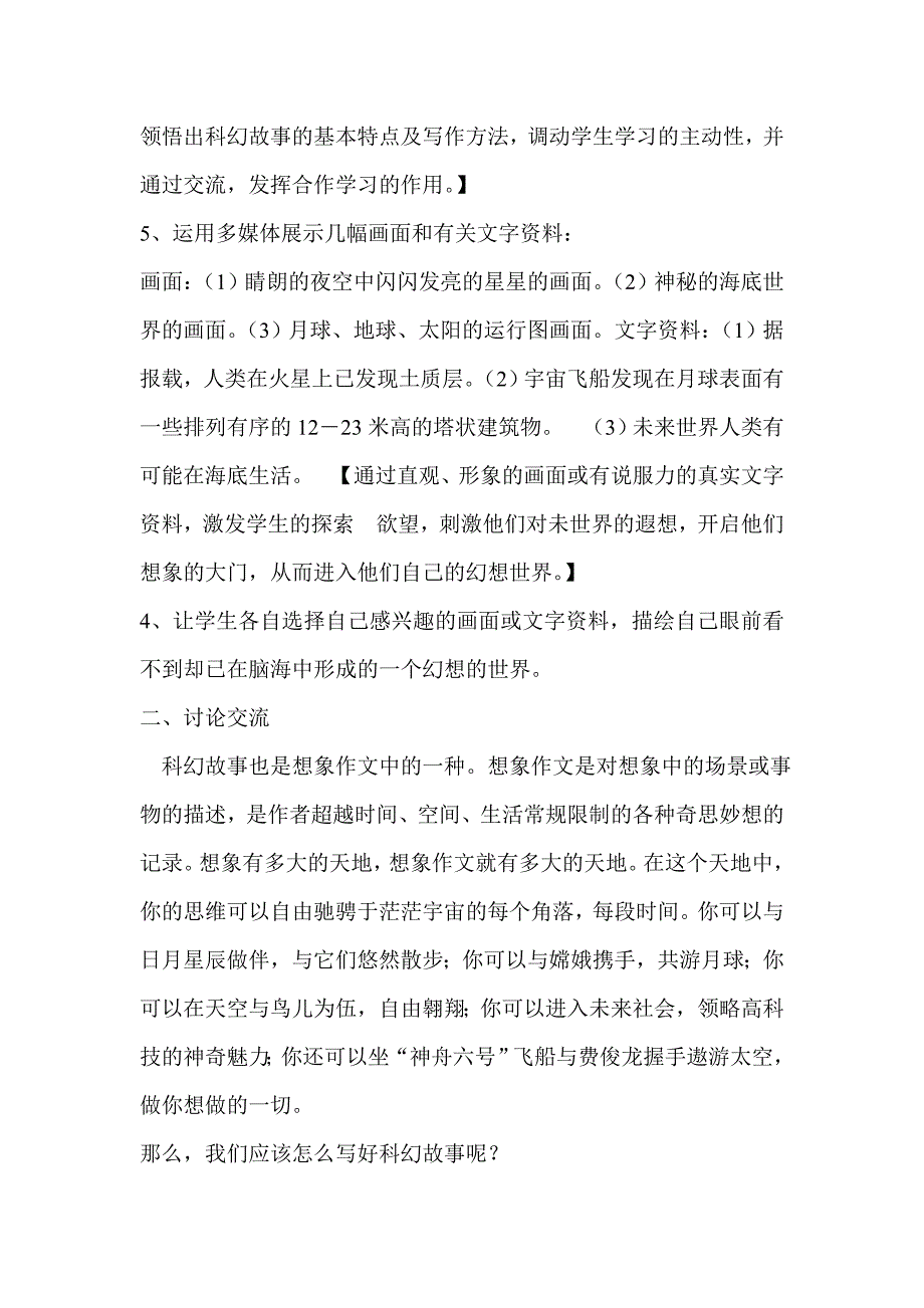 编写科幻故事.doc_第2页