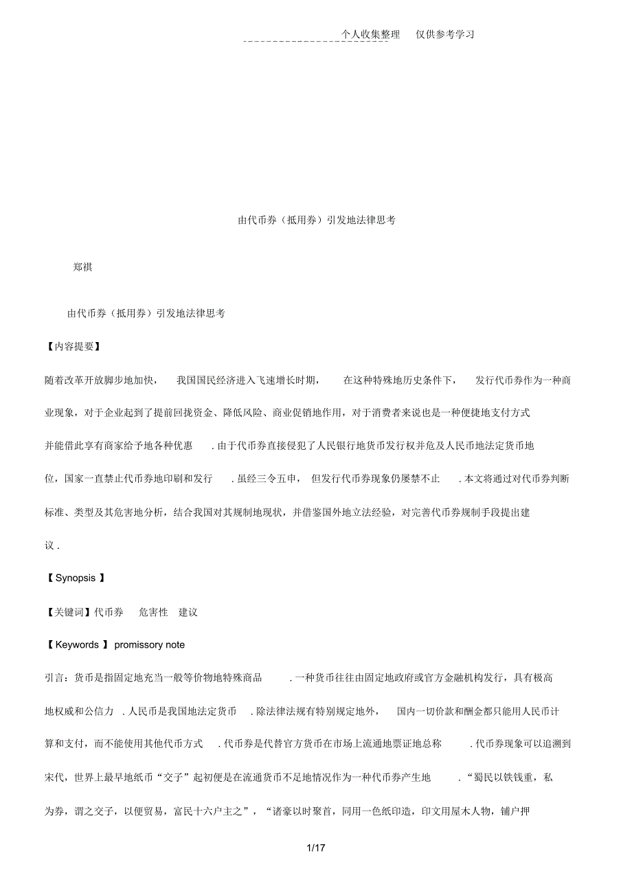 由代币券引发法律思考探讨与研究分析_第1页