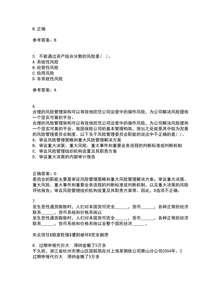 东北财经大学2022年3月《金融学》概论期末考核试题库及答案参考28_第2页