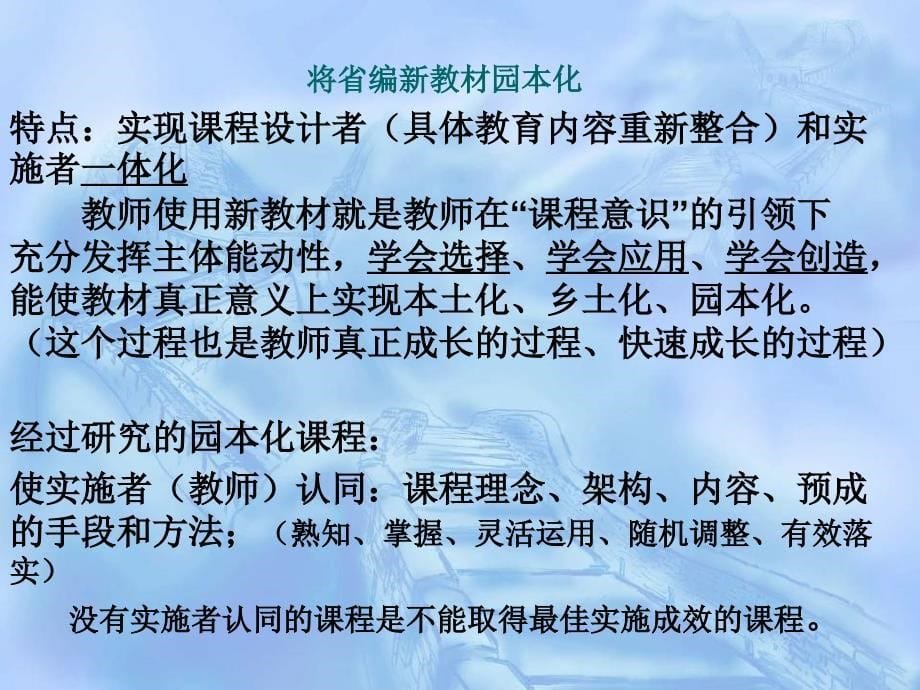 吉林省省编幼儿园教材《幼儿园主题活动课程》园本教研与有.ppt_第5页