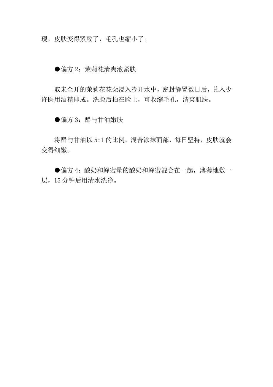 一套实用小偏方.doc_第5页