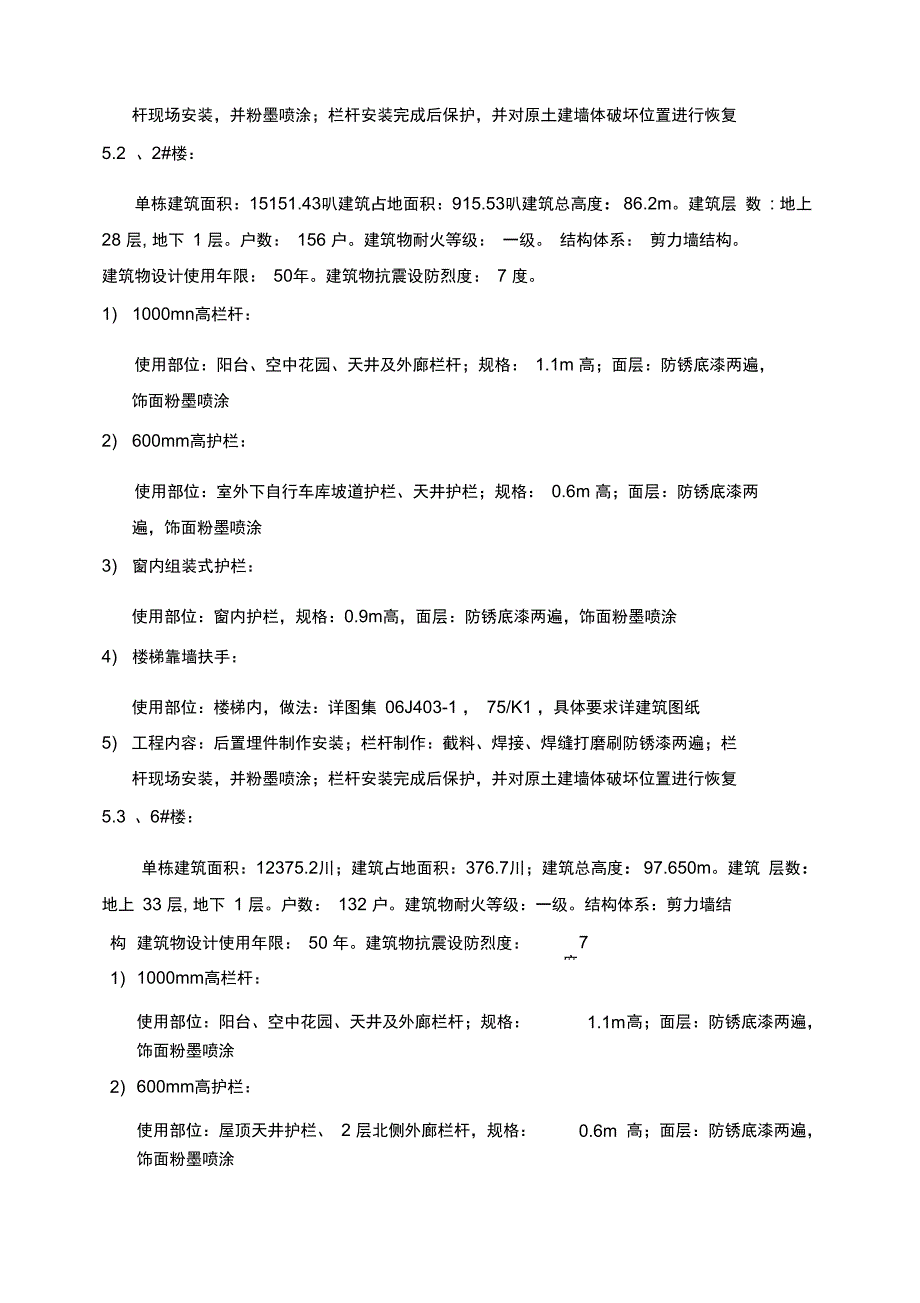 楼梯栏杆扶手安装施工方案_第3页