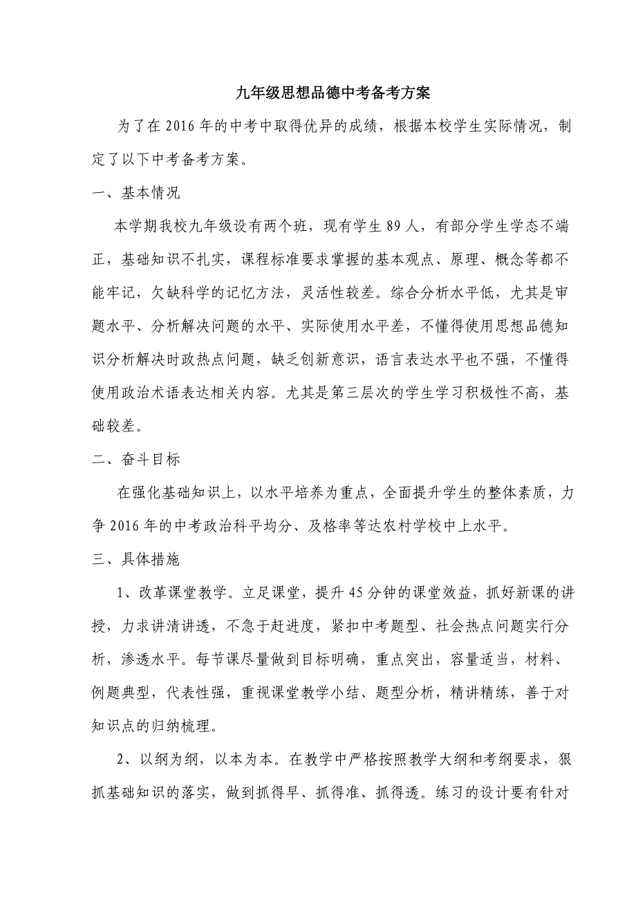 九年级思想政治中考备考方案_第1页