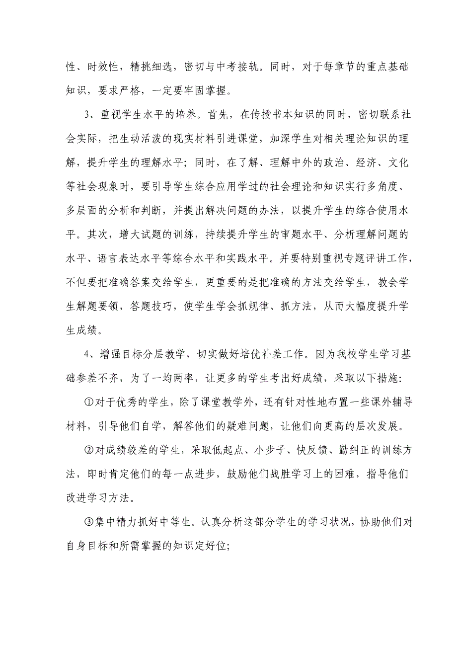 九年级思想政治中考备考方案_第2页