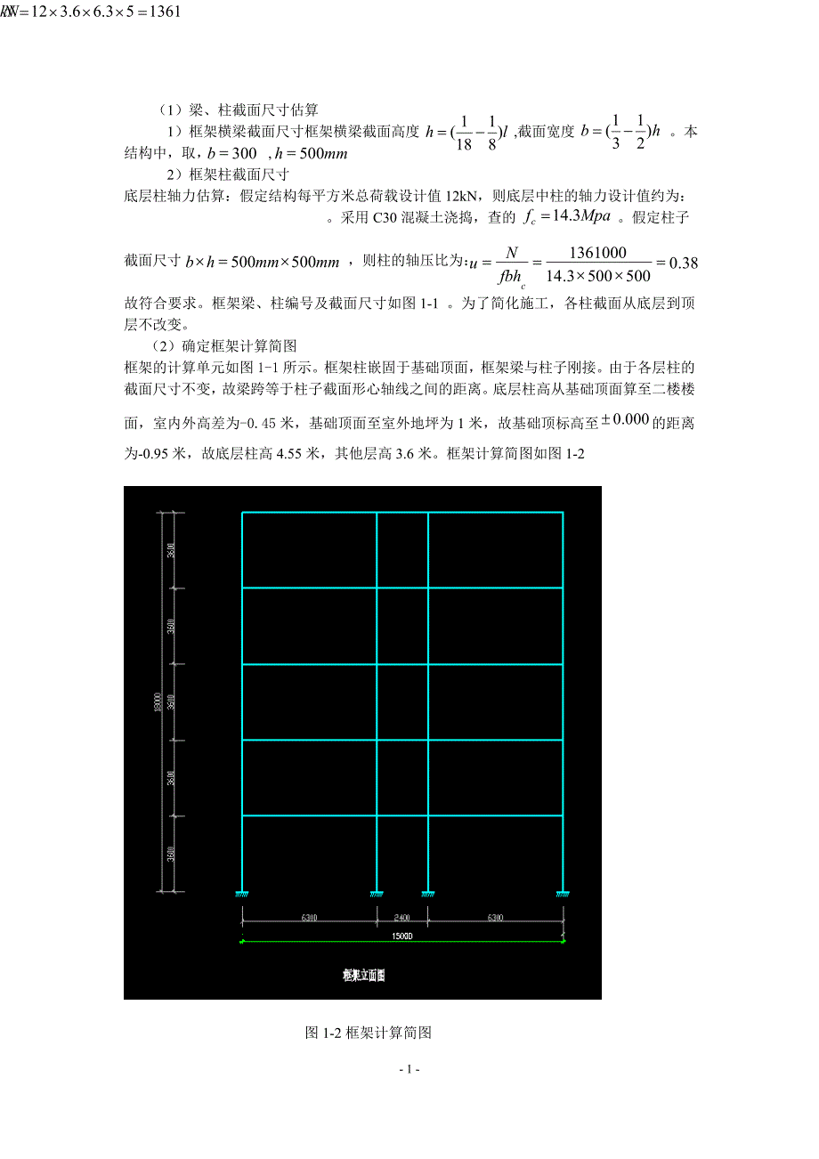 5层框架结构办公楼设计计算书--本科毕业设计论文.doc_第2页