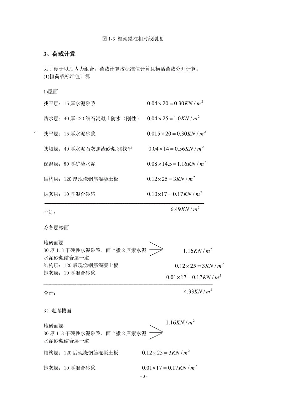 5层框架结构办公楼设计计算书--本科毕业设计论文.doc_第4页