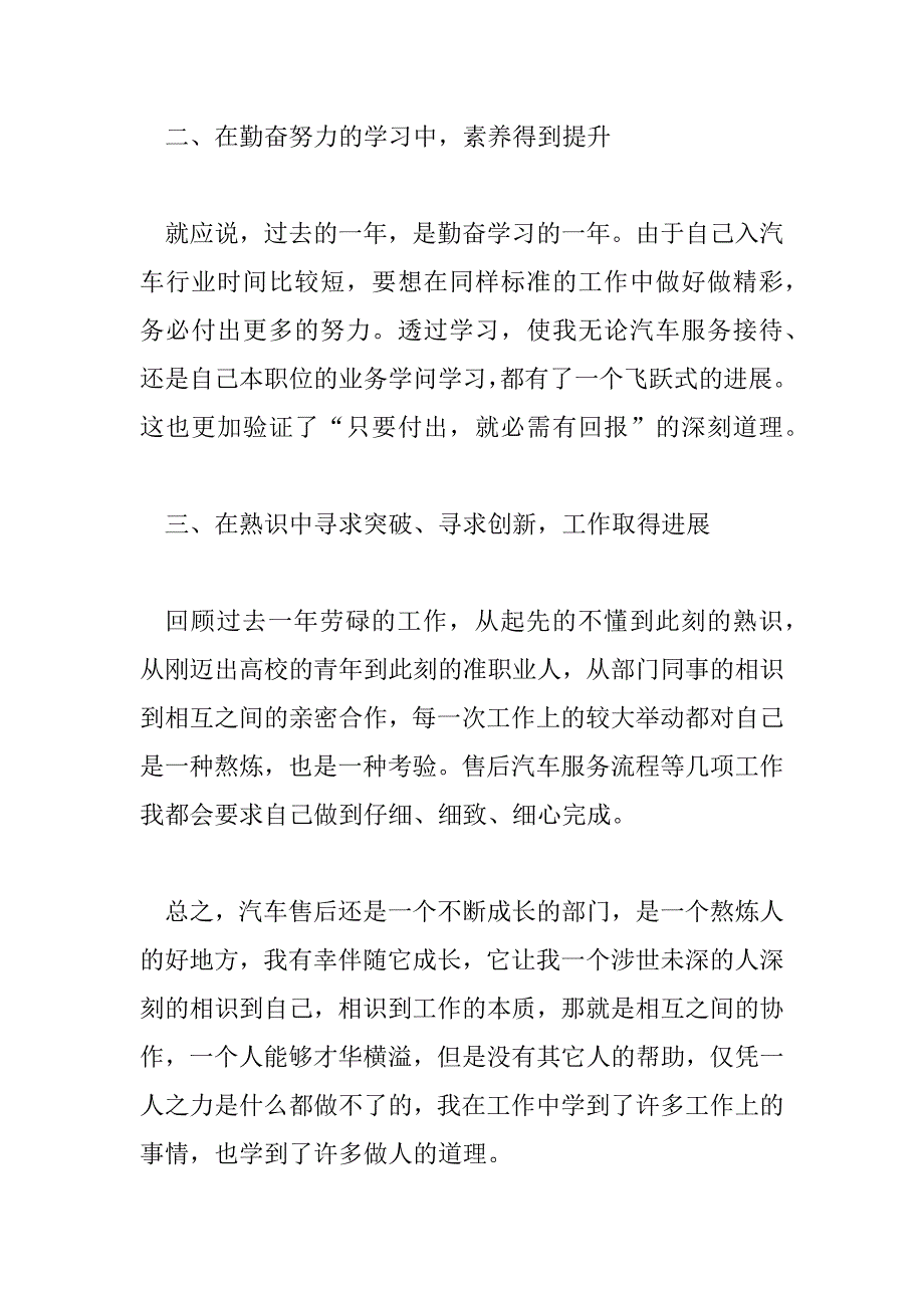 2023年汽车4s店个人工作总结通用三篇_第3页