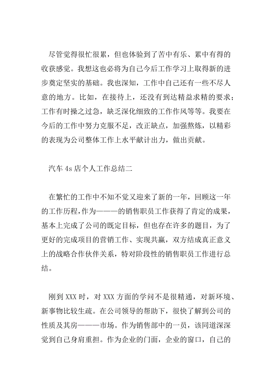 2023年汽车4s店个人工作总结通用三篇_第4页