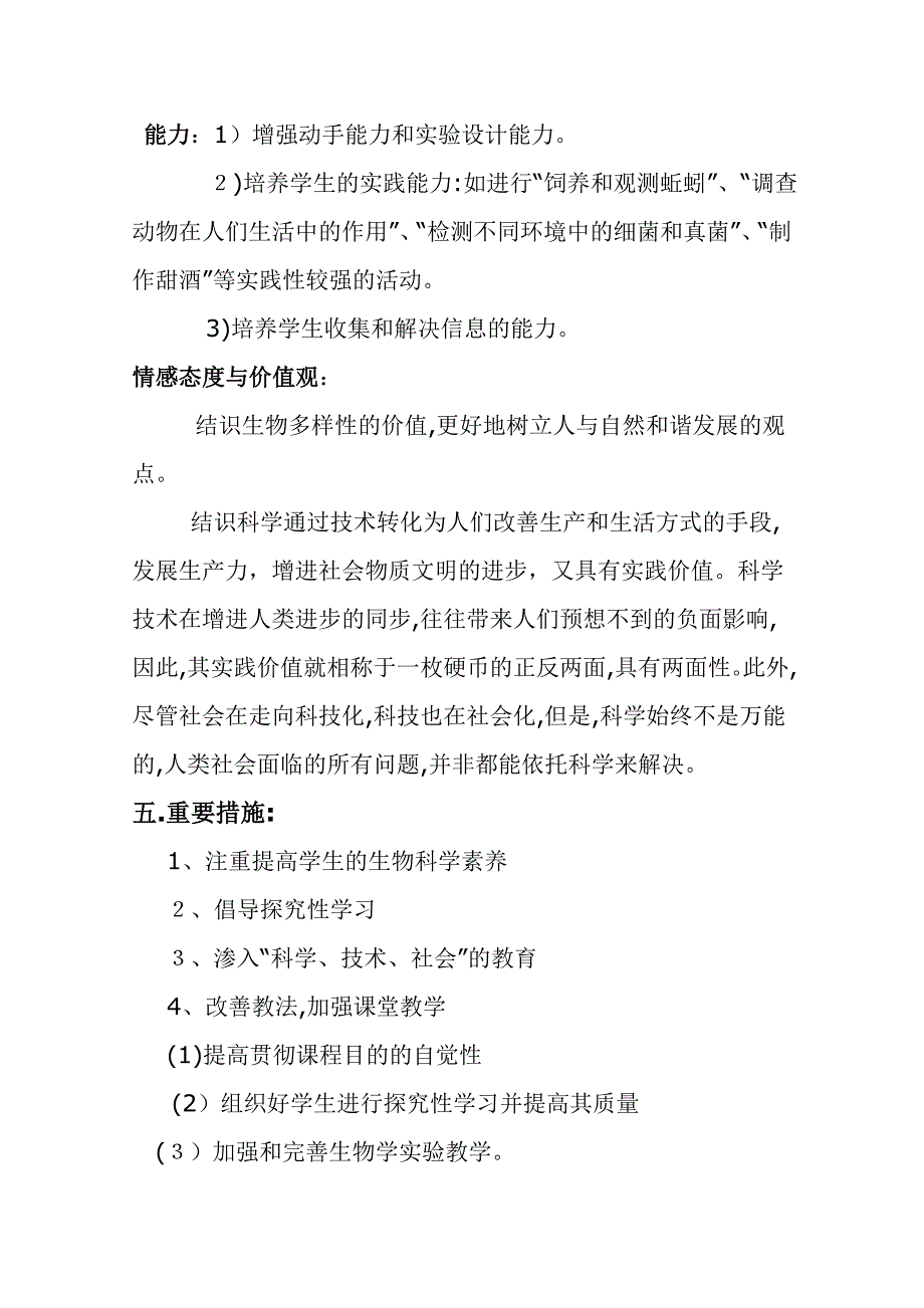 八年级上册生物教学计划_第3页