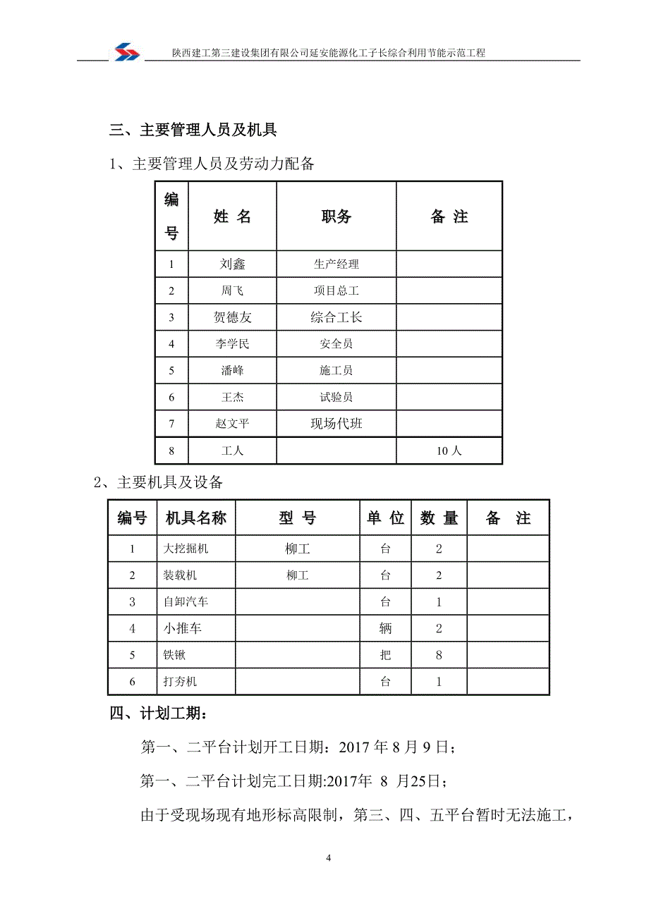 土袋护坡施工方案.doc_第4页