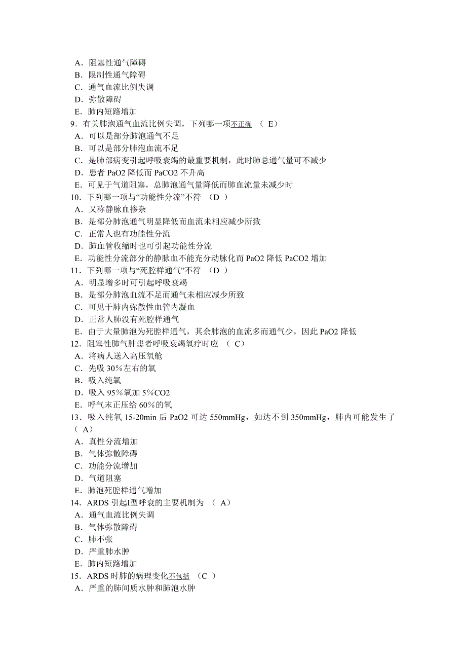 第十四章 肺功能不全.doc_第2页