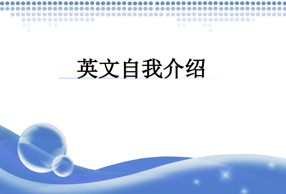 《收银常用英语》PPT课件.ppt_第1页