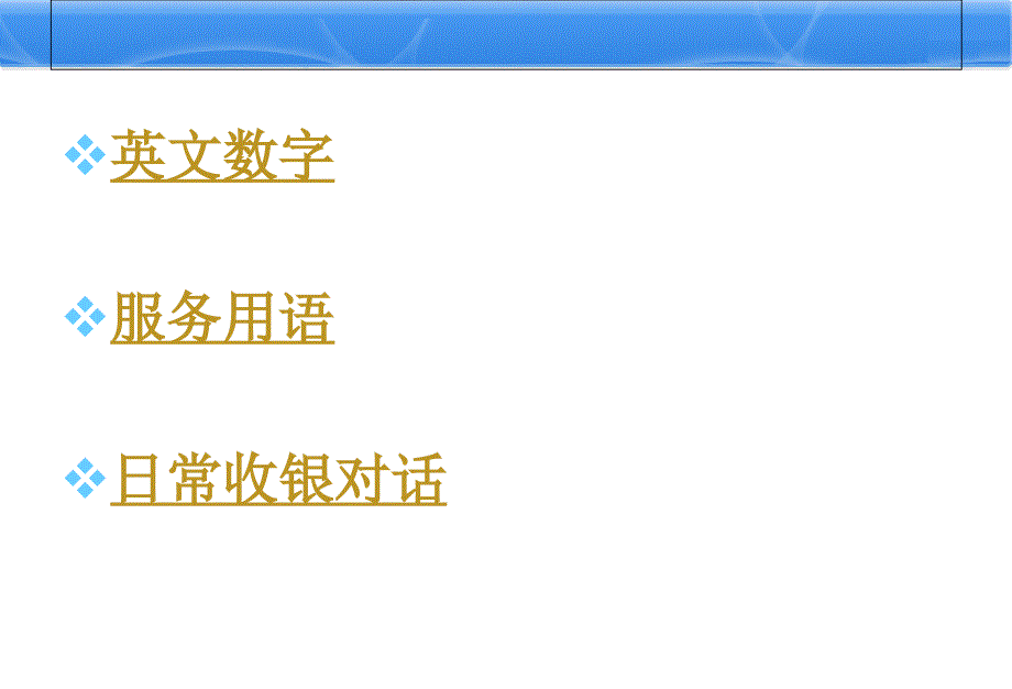 《收银常用英语》PPT课件.ppt_第4页