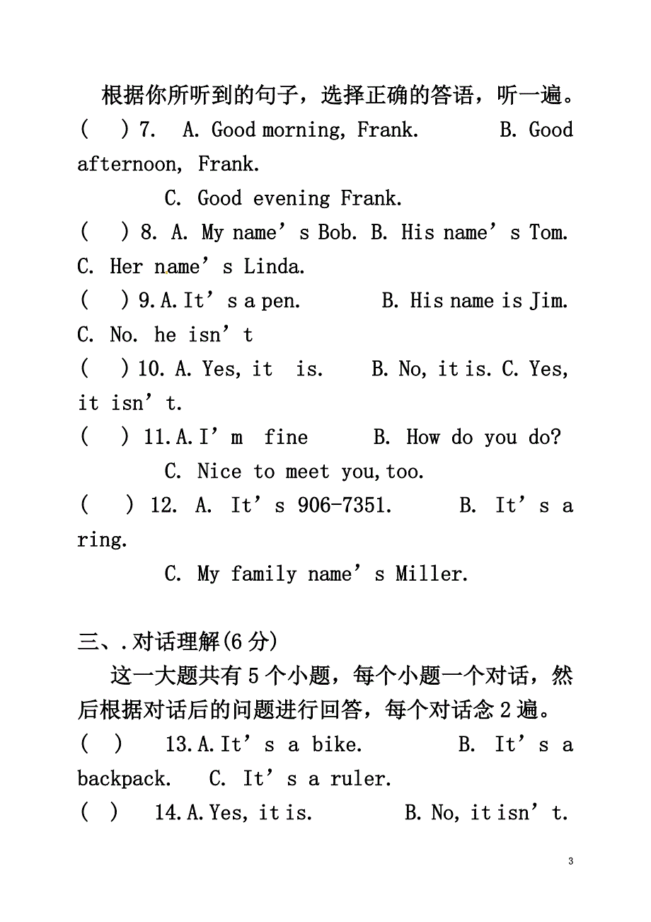 重庆市荣昌区2021学年七年级英语上学期第一次月考试题（原版）人教新目标版_第3页