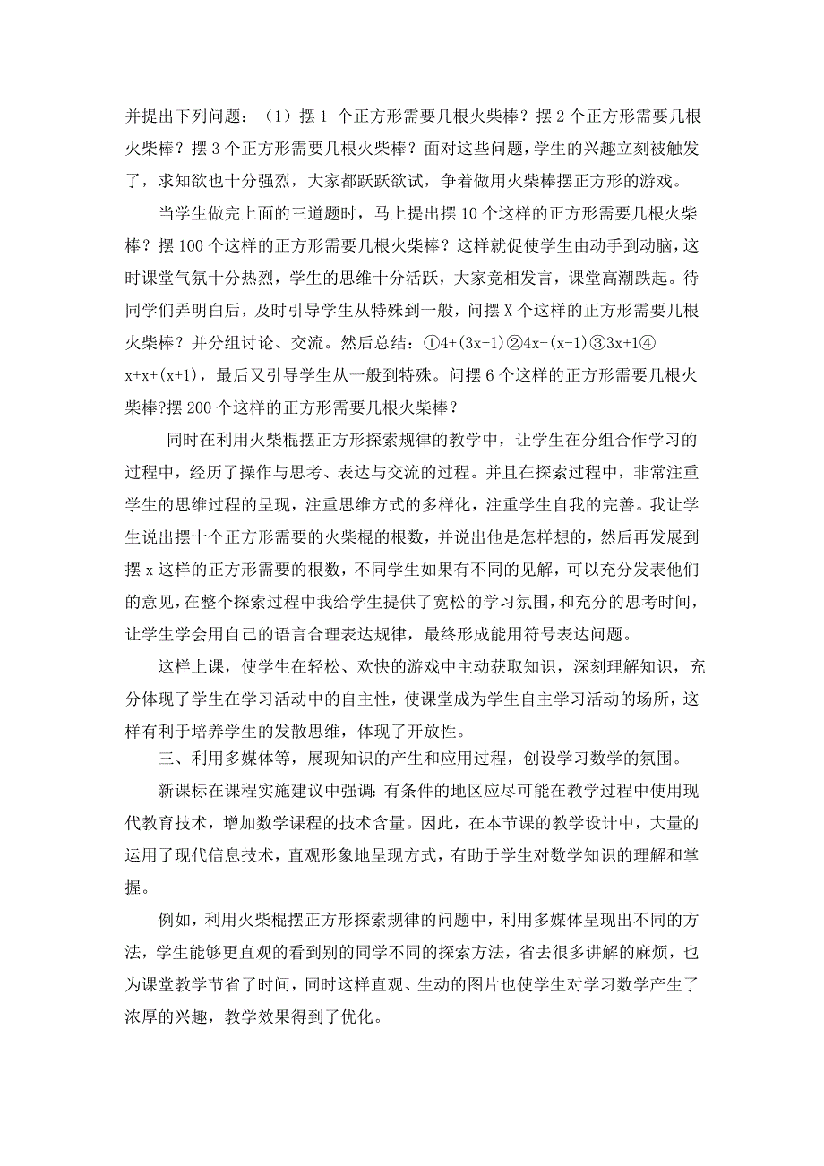 转变数学教学方式的探索与实践.doc_第2页