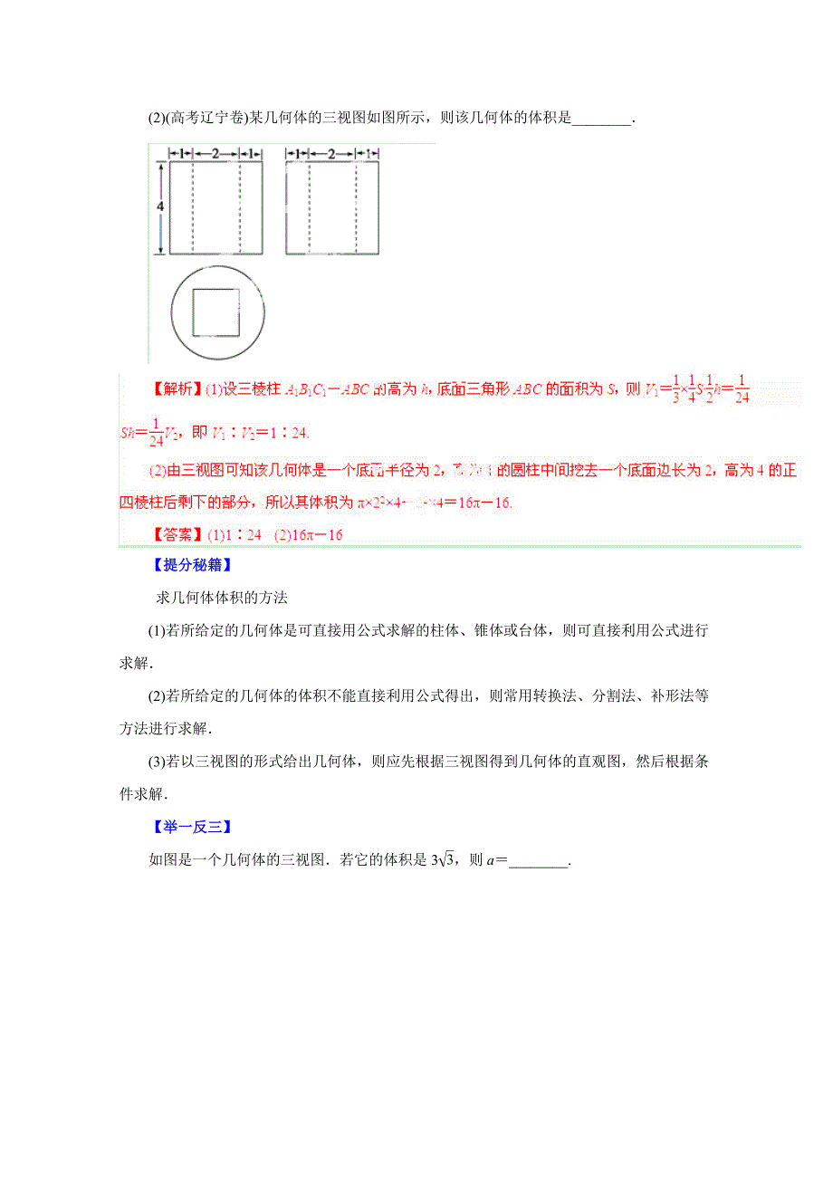 新编高考文科数学题型秘籍【40】空间几何体的表面积和体积解析版_第3页