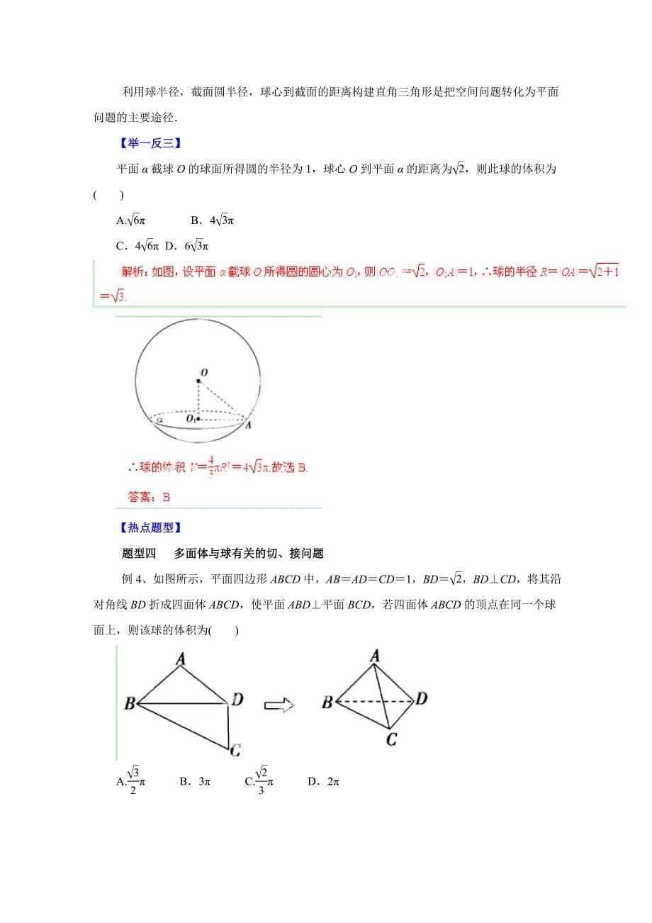 新编高考文科数学题型秘籍【40】空间几何体的表面积和体积解析版_第5页