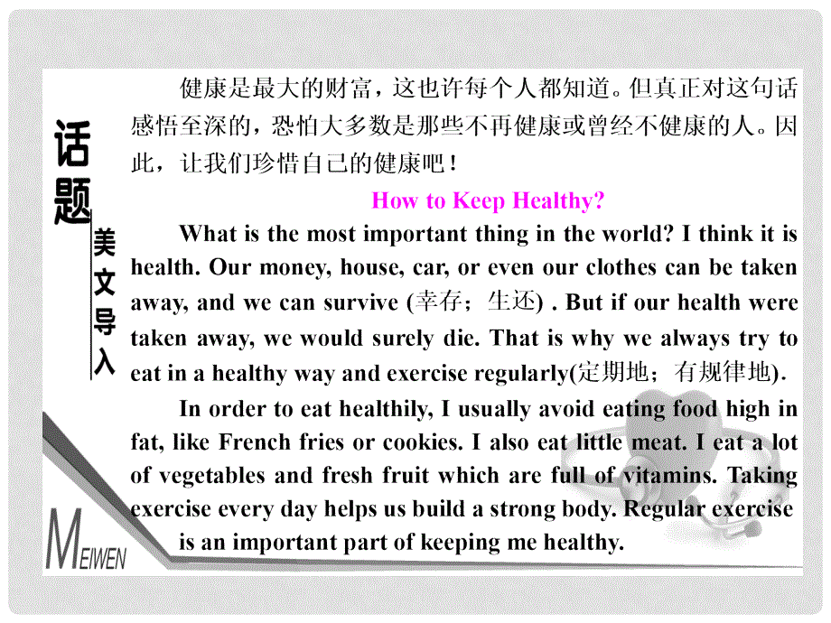 高中英语 Unit 3 Section Ⅰ Reading Welcome to the unit &amp; Reading同步课件 牛津译林版_第2页