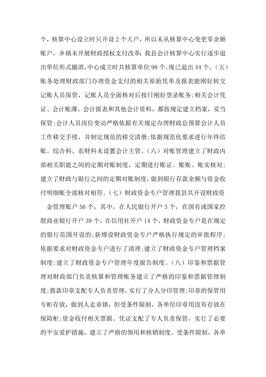 财政资金安全检查党风廉政建设情况调研报告_第4页