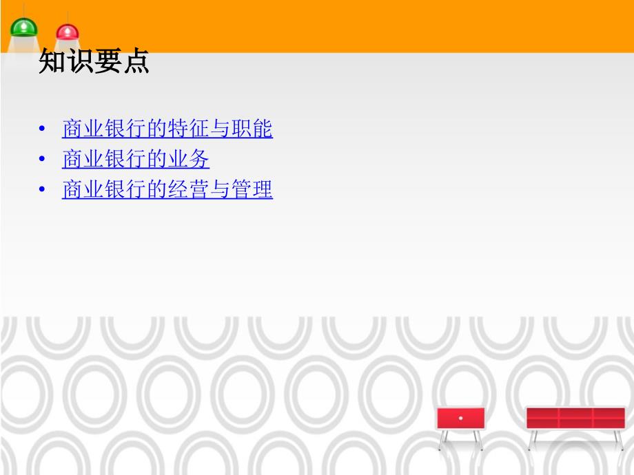 金融学概论商业银行_第3页