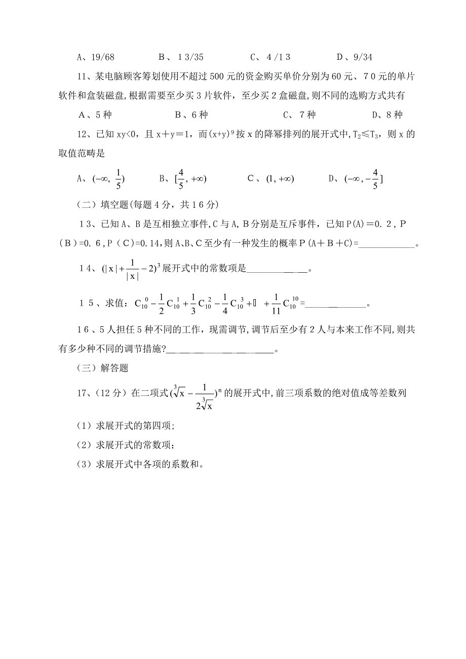 高中数学必修内容复习(10)---排列、组合和概率_第2页