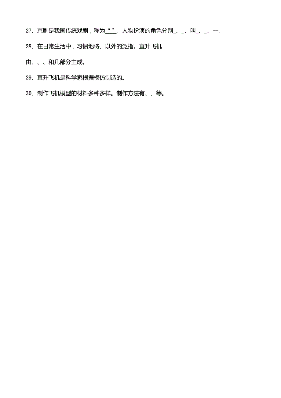 湘教版五年级(上册)美术复习题(考试题)_第3页